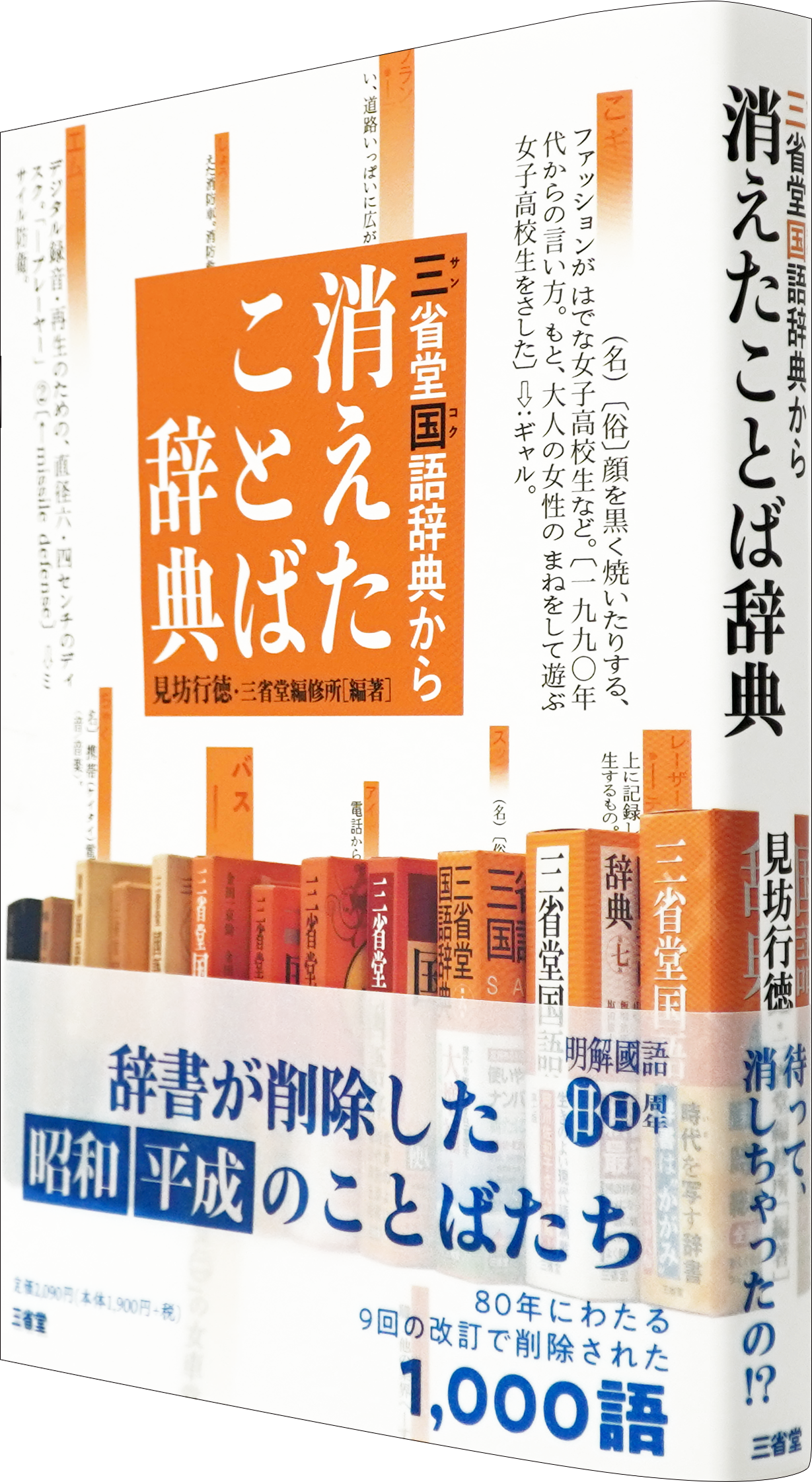 石油辞典 中古】化学用語辞典 (1980年)