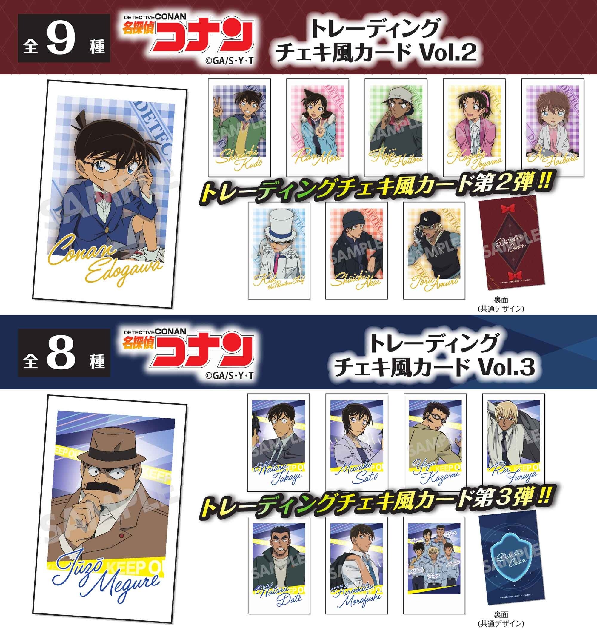【名探偵コナン】名探偵コナン トレーディングチェキ風カードVol.2&Vol.3の発売が決定!!本日10/21(水)よりご予約受付を開始!!