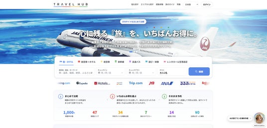 「心」に残る旅探しから、いちばんおトクな予約まで。旅行比較サイト『TRAVEL HUB(トラベルハブ)』を7月30日に提供開始 「心」に残る旅探しから、いちばんおトクな予約まで。旅行比較サイト『TRAVEL HUB(トラベルハブ)』を7月30日に提供開始