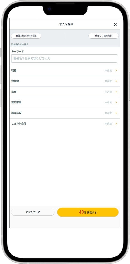 ジョブアンテナ京都_画面4