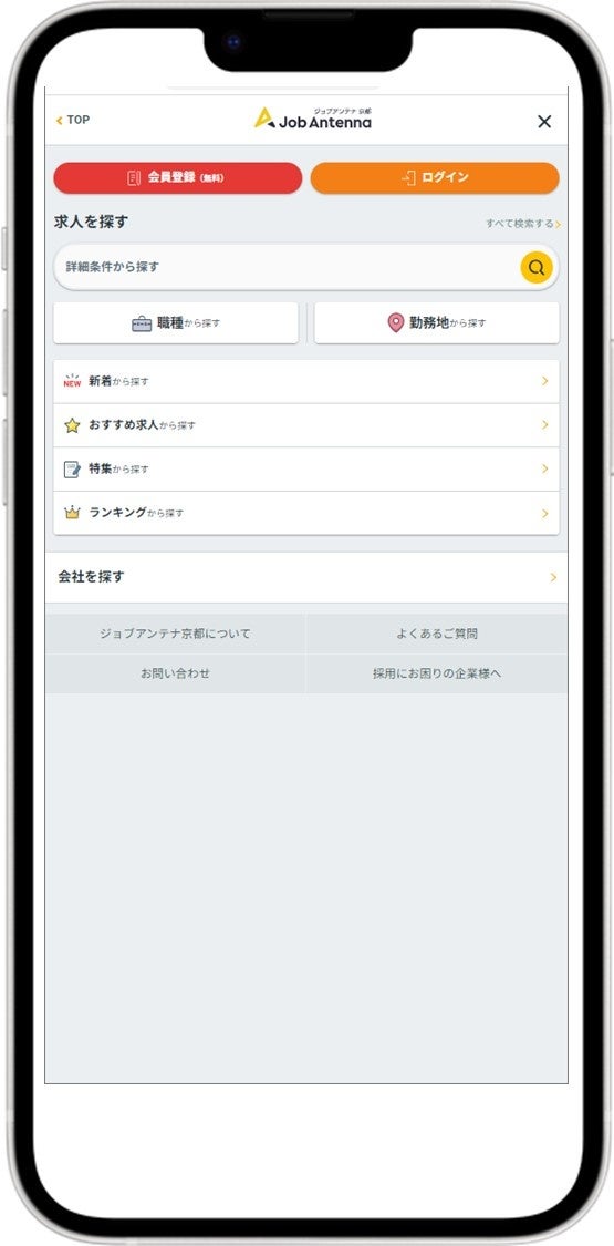 ジョブアンテナ京都_画面2