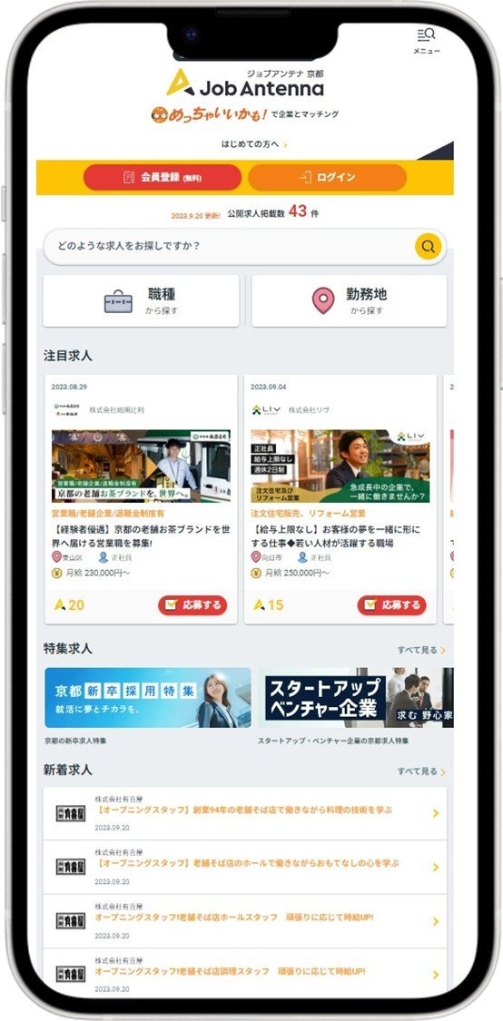 ジョブアンテナ京都_画面1