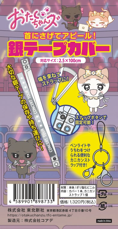 好評につき新アイテム追加!“オタ活”や“推し活”のあるあるネタを描く 好評につき新アイテム追加!“オタ活”や“推し活”のあるあるネタを描く