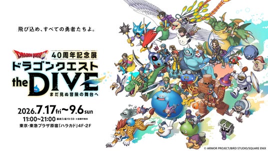 ドラゴンクエスト40周年記念展『ドラゴンクエスト the DIVE -まだ見ぬ冒険の舞台へ-』追加情報シリーズ一作目『ドラゴンクエスト』の開発資料・原画・楽譜展示とオリジナルグッズ詳細を公開! ドラゴンクエスト40周年記念展『ドラゴンクエスト the DIVE -まだ見ぬ冒険の舞台へ-』追加情報シリーズ一作目『ドラゴンクエスト』の開発資料・原画・楽譜展示とオリジナルグッズ詳細を公開!