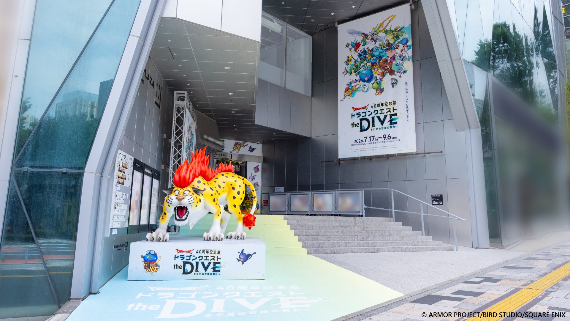 ドラクエ40周年VRイベント開幕!キラーパンサーで疾走! ドラクエ40周年VRイベント開幕!キラーパンサーで疾走!