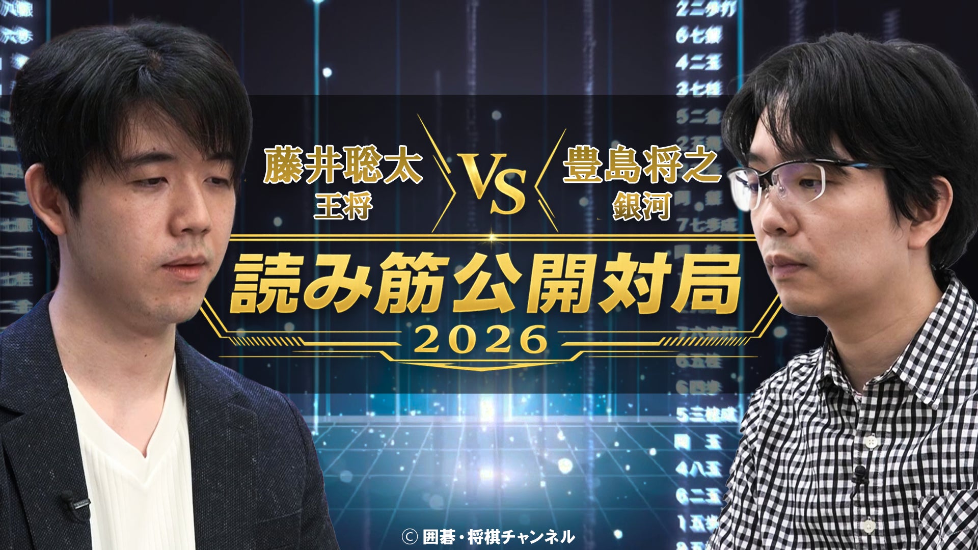 藤井聡太vs豊島将之!思考を言語化する新対局番組8月30日放送 藤井聡太vs豊島将之!思考を言語化する新対局番組8月30日放送