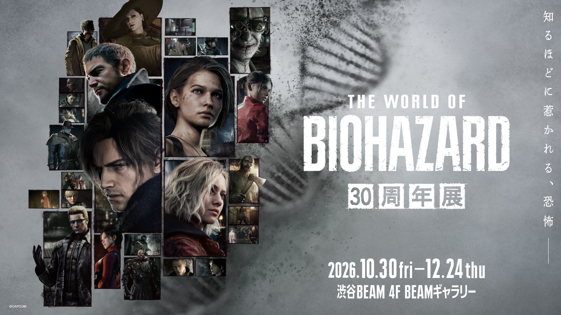 バイオハザード30周年展、会場マップ・展示情報公開!チケット本日発売 バイオハザード30周年展、会場マップ・展示情報公開!チケット本日発売