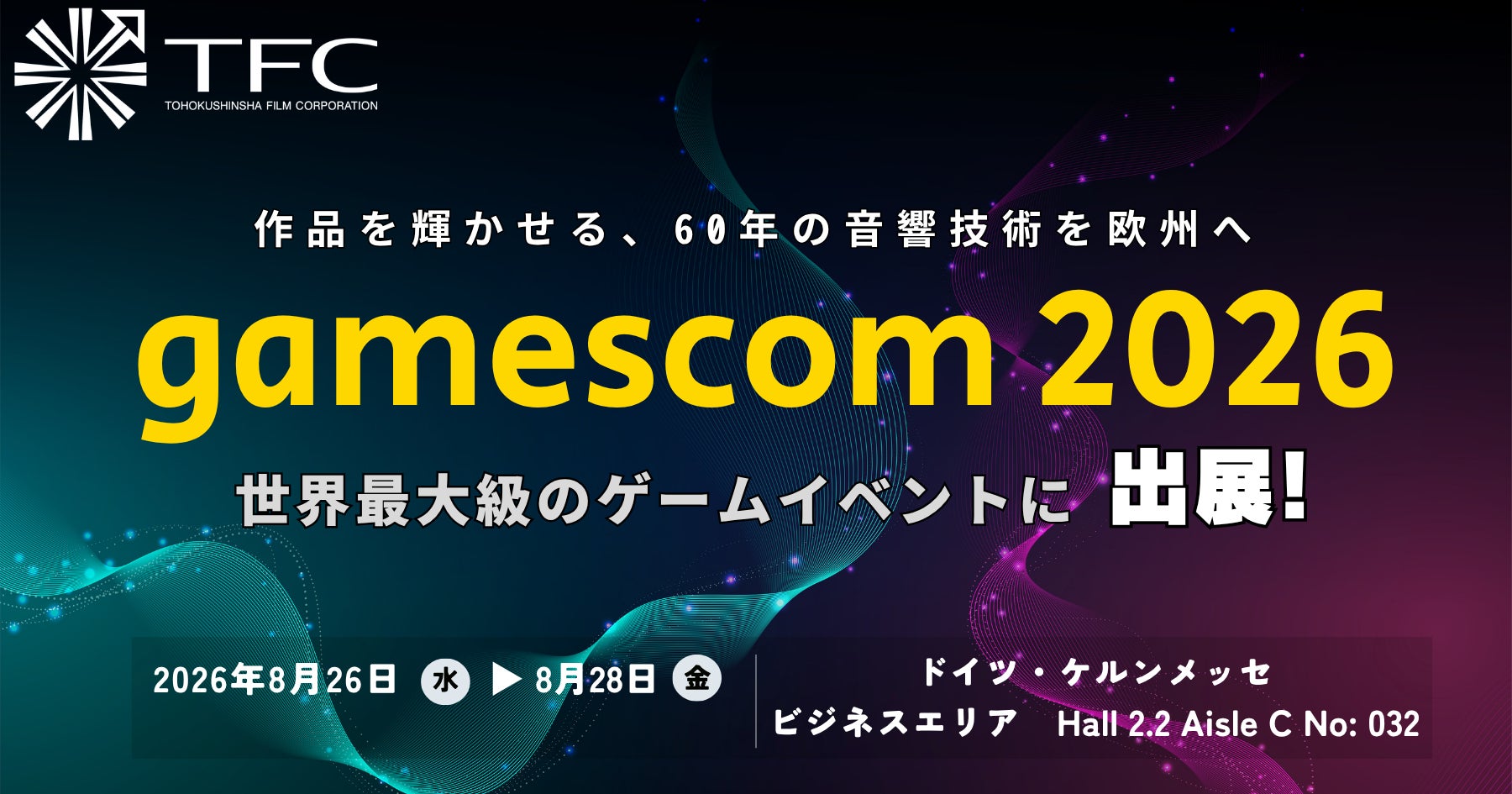 東北新社、gamescom2026に2年連続出展!欧州でゲーム音響・制作パートナー拡大へ 東北新社、gamescom2026に2年連続出展!欧州でゲーム音響・制作パートナー拡大へ