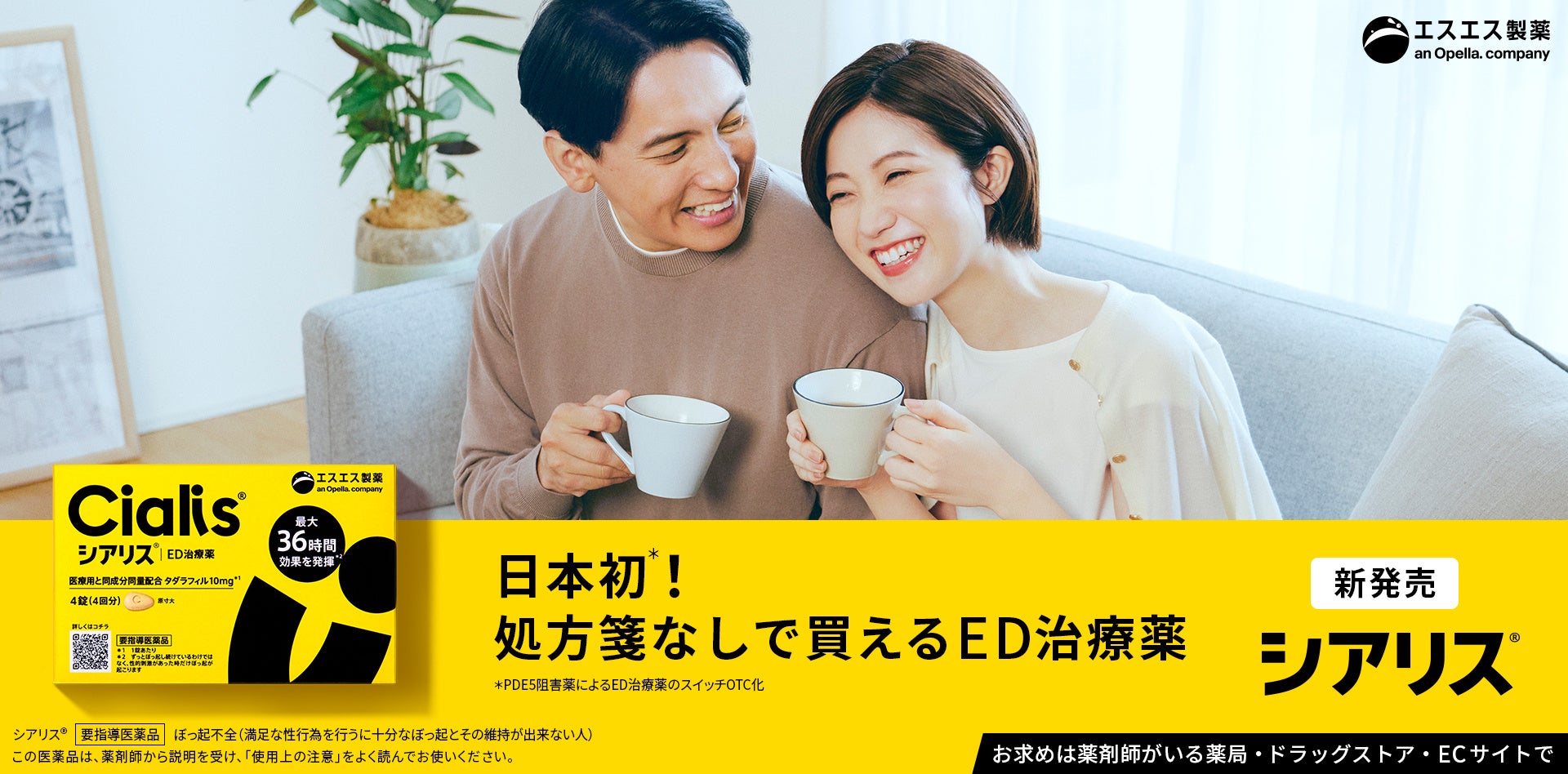 日本初＊1のED用市販薬「シアリス®」、本日よりAmazon.co.jpでオンライン販売を開始