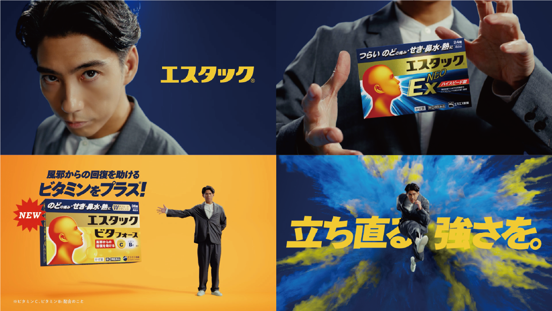 総合かぜ薬ブランド「エスタック」