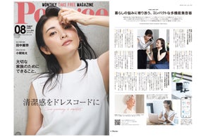 【掲載のお知らせ】女性情報誌『Poco’ce』7月号にてCearvol「Diamond X1」集音器が紹介されました