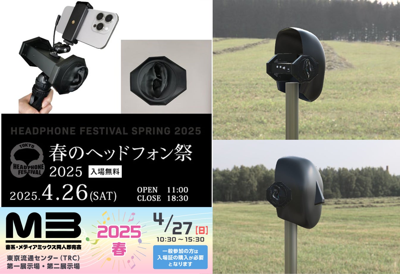 スマホだけで使えるバイノーラルマイク WHISMR 『W-BM1』春の スマホだけで使えるバイノーラルマイク WHISMR 『W-BM1』春の