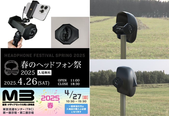スマホだけで使えるバイノーラルマイク WHISMR 『W-BM1』春の スマホだけで使えるバイノーラルマイク WHISMR 『W-BM1』春の