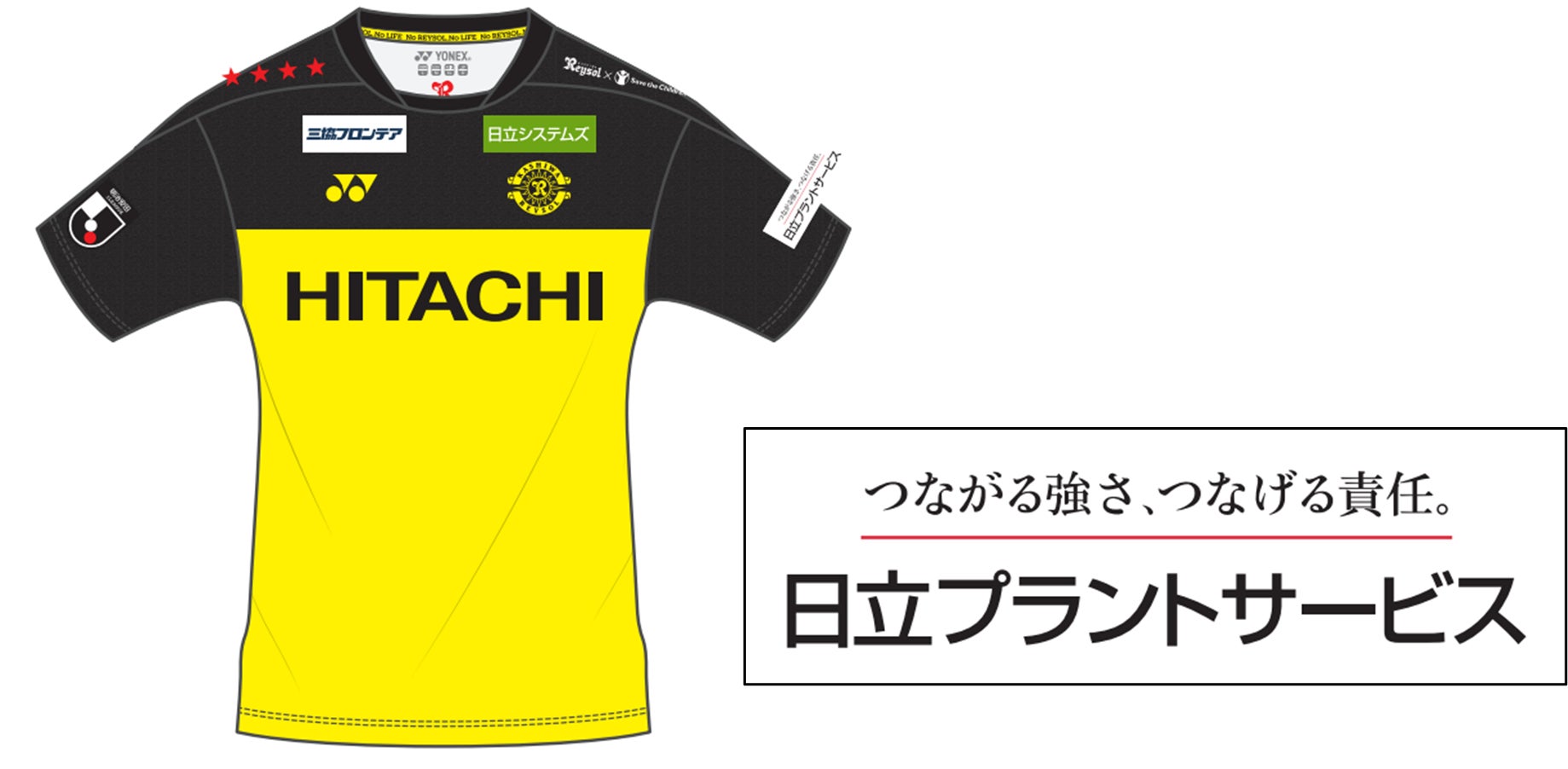 日立プラントサービス、柏レイソルとのユニフォームスポンサー契約を 日立プラントサービス、柏レイソルとのユニフォームスポンサー契約を