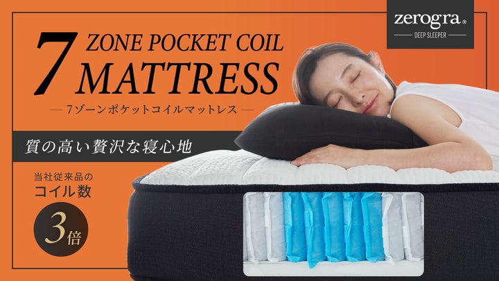 zone coil マットレス セミダブル 新品未開封 ベストセラー zone coil マットレス セミダブル 新品未開封 ベストセラー