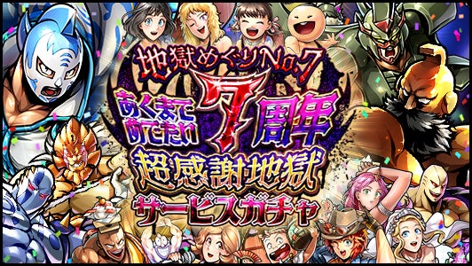 3月19日に7周年を迎えるアクションrpg キン肉マン マッスルショット が 本日から記念イベントを開催 株式会社カヤックのプレスリリース 3月19日に7周年を迎えるアクションrpg キン肉マン マッスルショット が 本日から記念イベントを開催 株式会社カヤックのプレスリリース