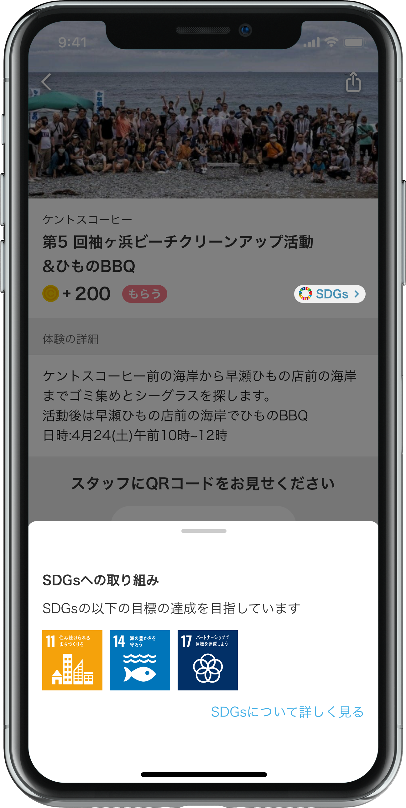 コインの体験がSDGsのどの目標の達成を目指しているかを表示