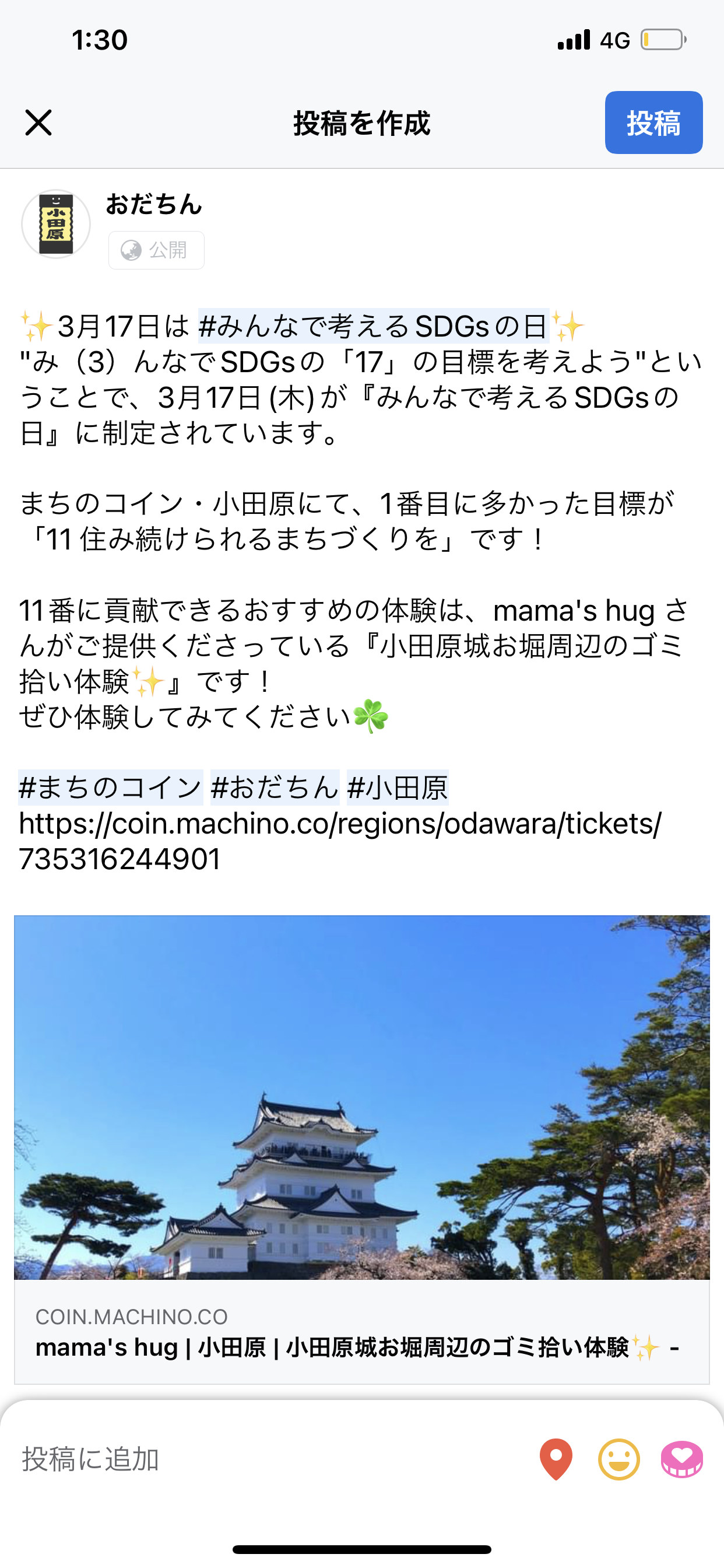 投稿画面（体験紹介）例