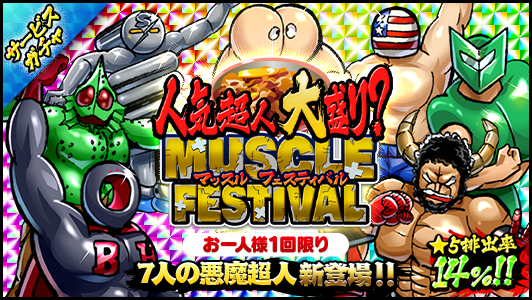 アクションRPG「キン肉マン マッスルショット」が、エイプリルフール