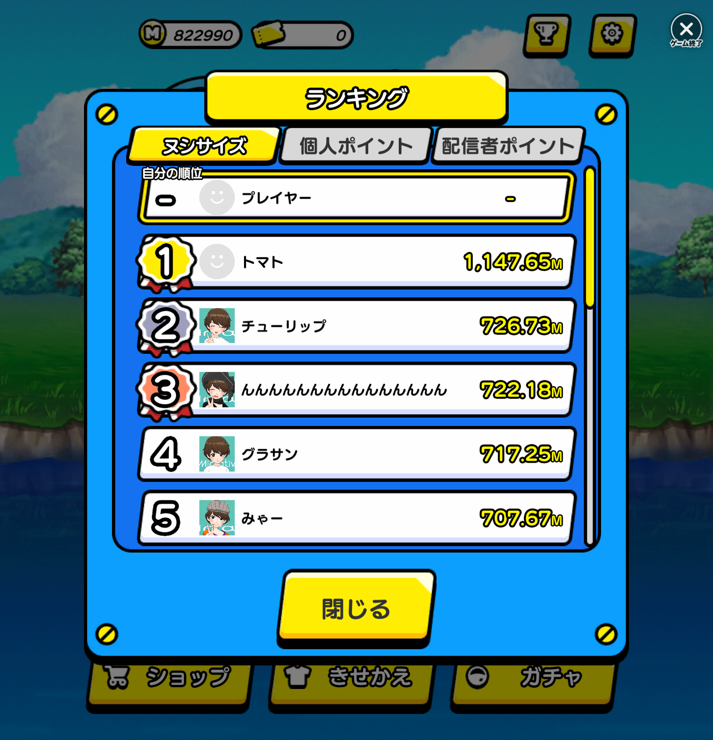 ヌシのサイズや獲得ポイントのランキングが表示される