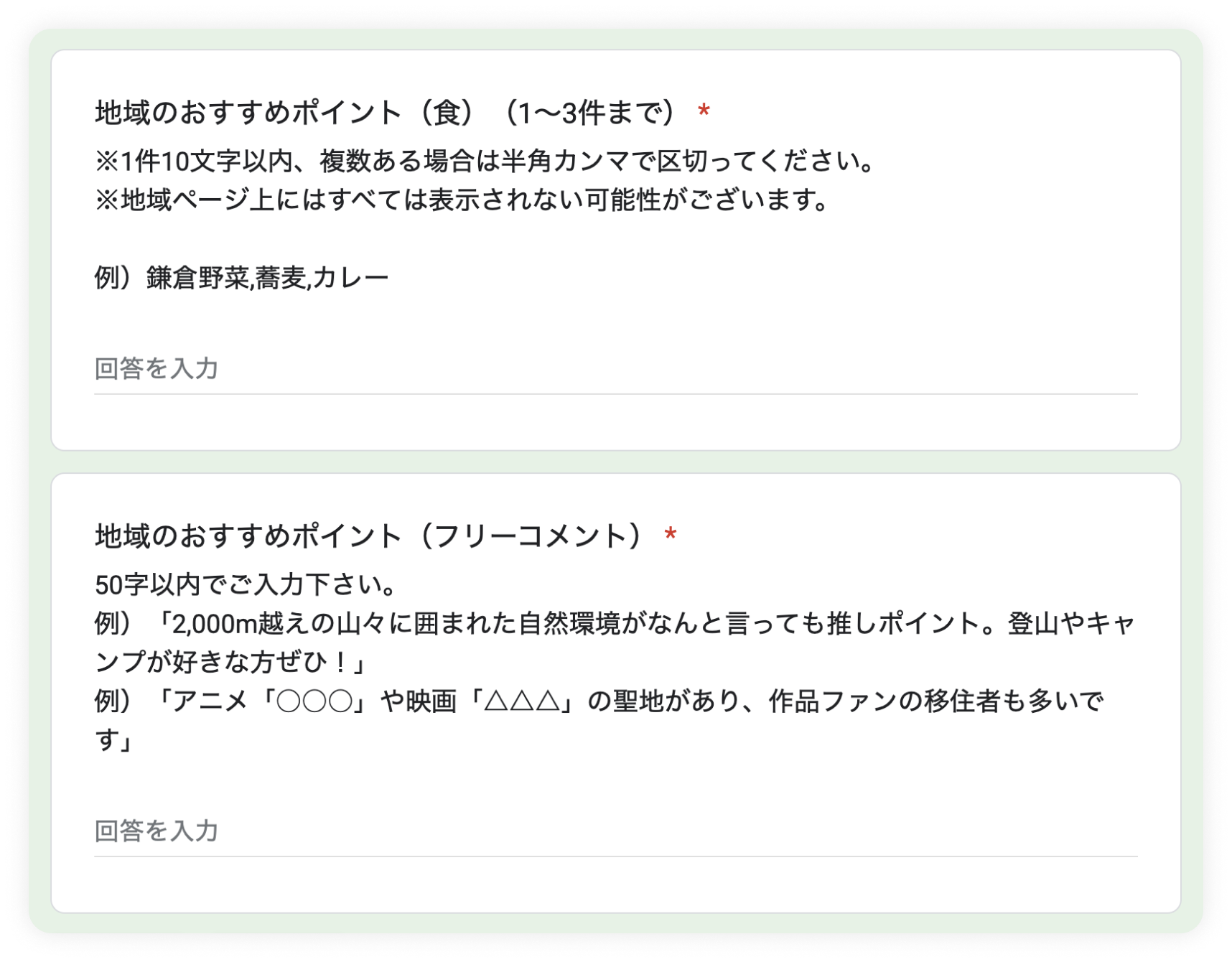アンケート画面（一部）