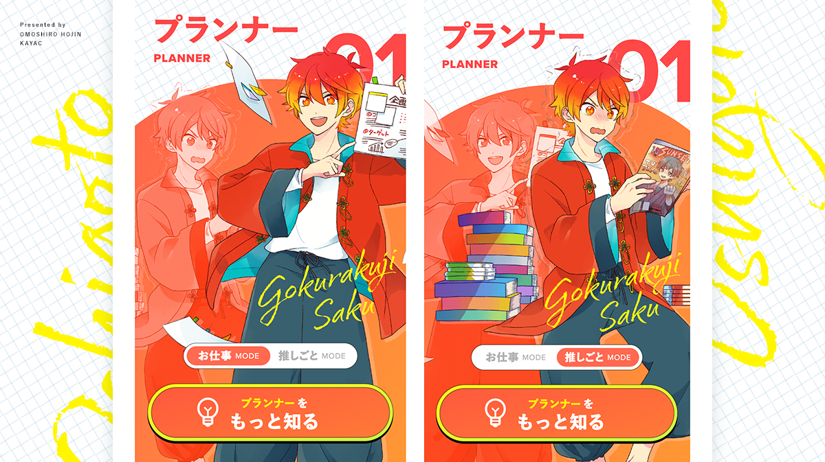 推しごとをお仕事に！】採用キャンペーン「推しプレゼン採用」を10月12