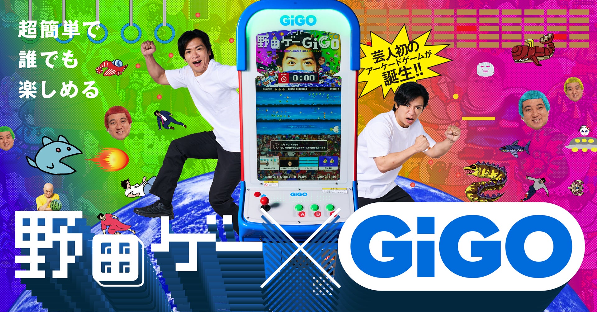 芸人初!野田クリスタルがゲーセンのアーケードゲームをプロデュース 芸人初!野田クリスタルがゲーセンのアーケードゲームをプロデュース