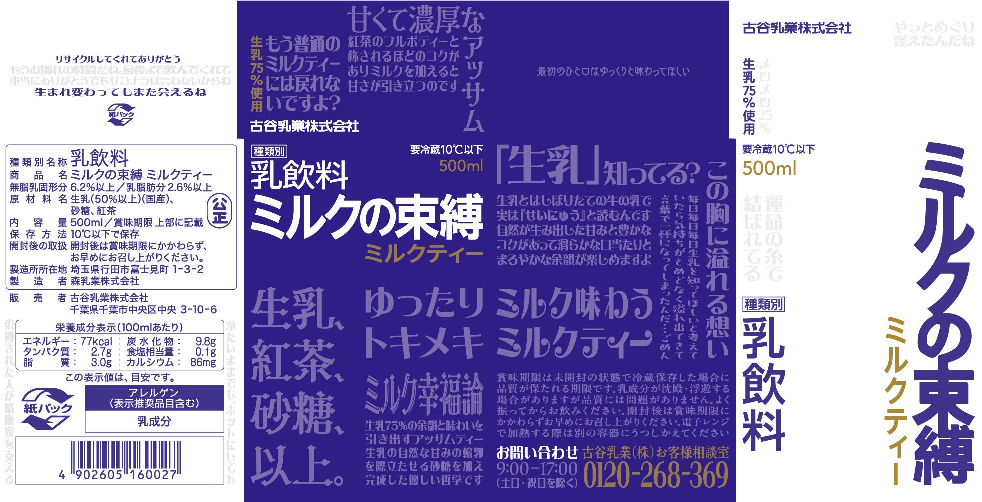 生乳75％以上の『ミルクの束縛 ミルクティー』ファミリーマート（関東
