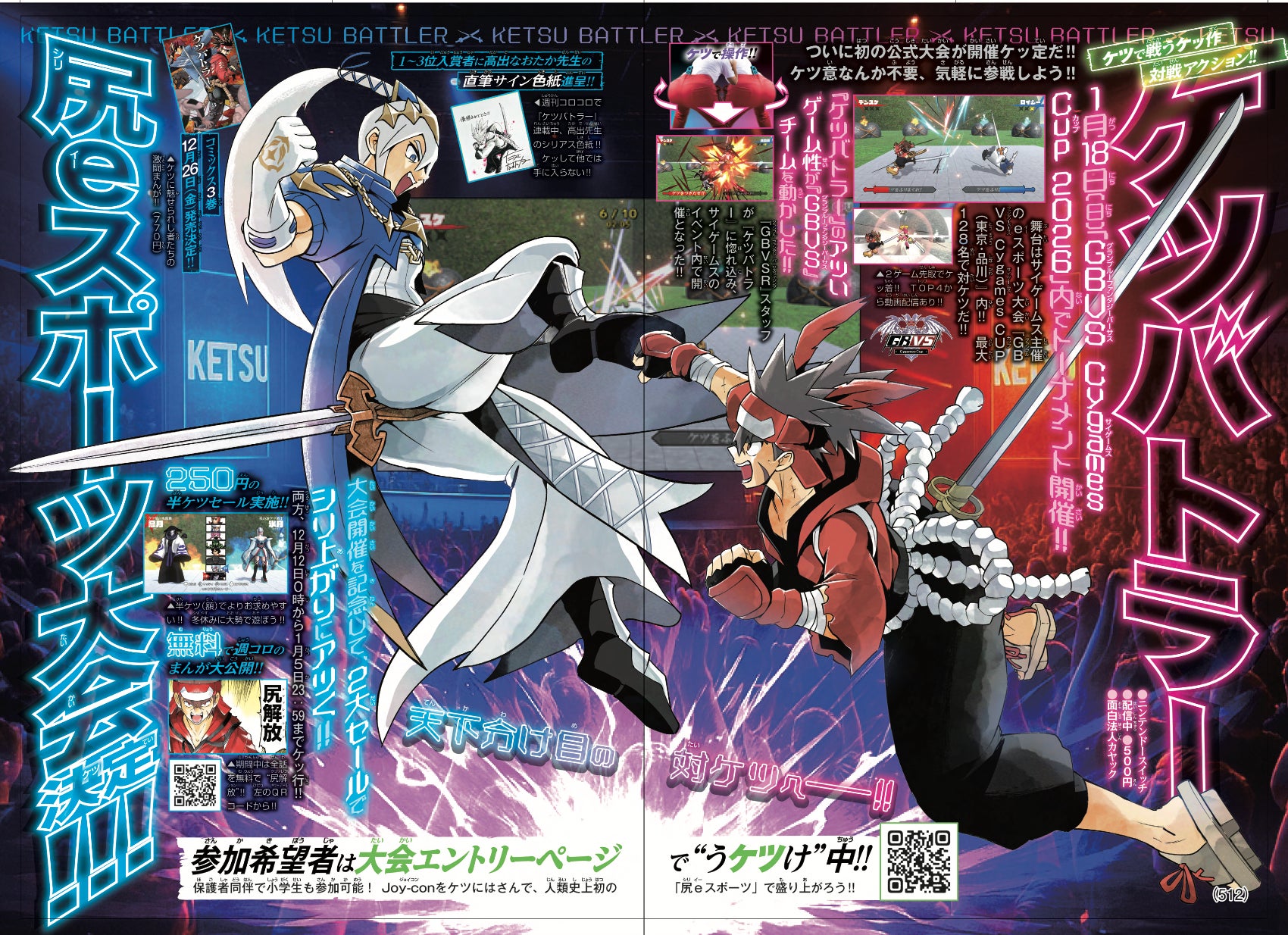 ケツバトラー公式大会開催!GBVS Cygames Cup内で ケツバトラー公式大会開催!GBVS Cygames Cup内で