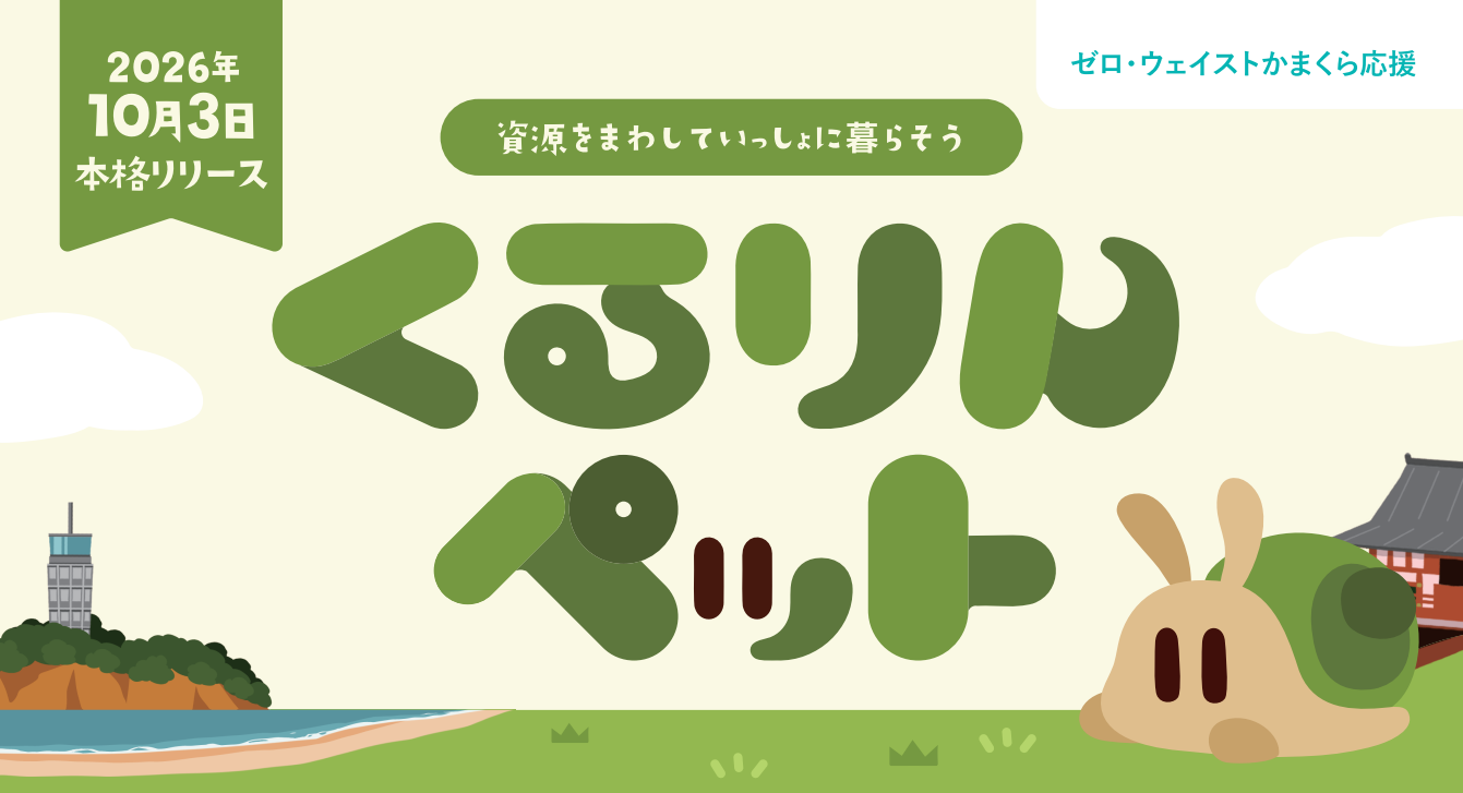 LINEで推し活！「くるりんペット」で楽しく「じゅん活」〜10代最多の実証実験結果〜