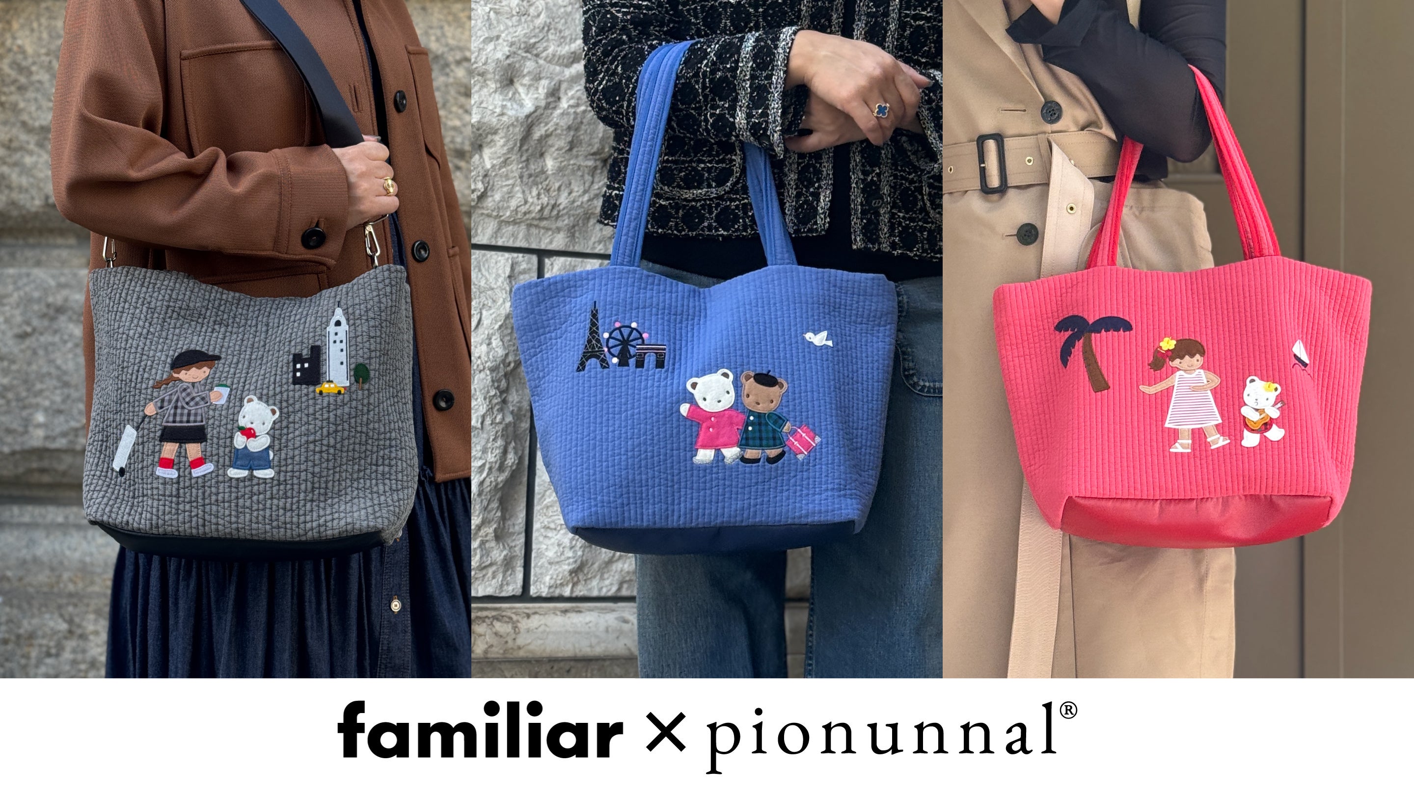 familiar×pionunnal 第3弾 機能性に優れたバッグやマルチケースの