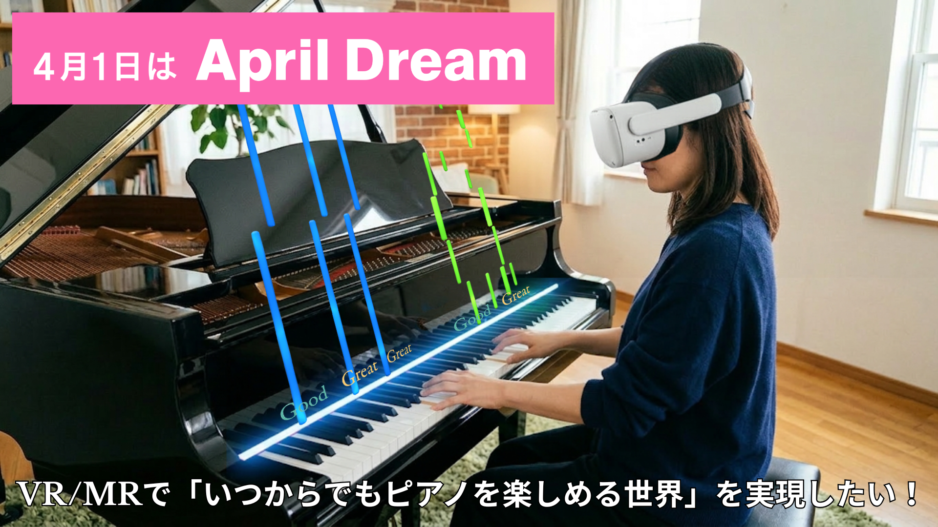 VRピアノ、場所を選ばず！夢の実現へ技術革新