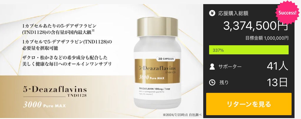 開始50分で100万円達成!】未来の自分へ贈る次世代エイジング 開始50分で100万円達成!】未来の自分へ贈る次世代エイジング