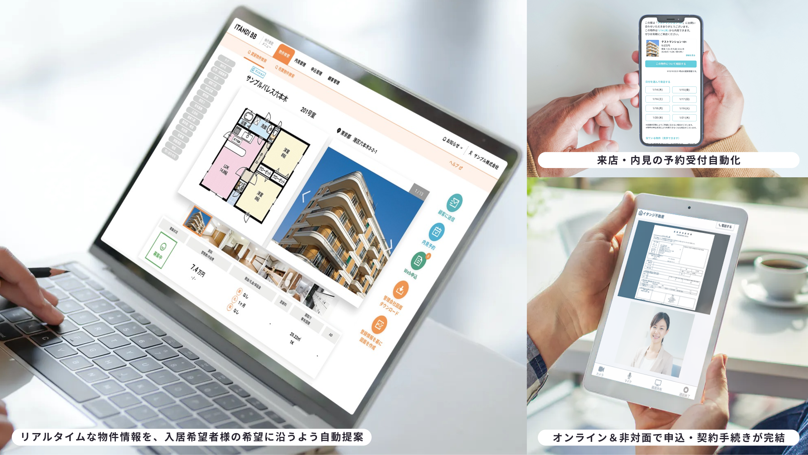 「ITANDI BB」利用イメージ
