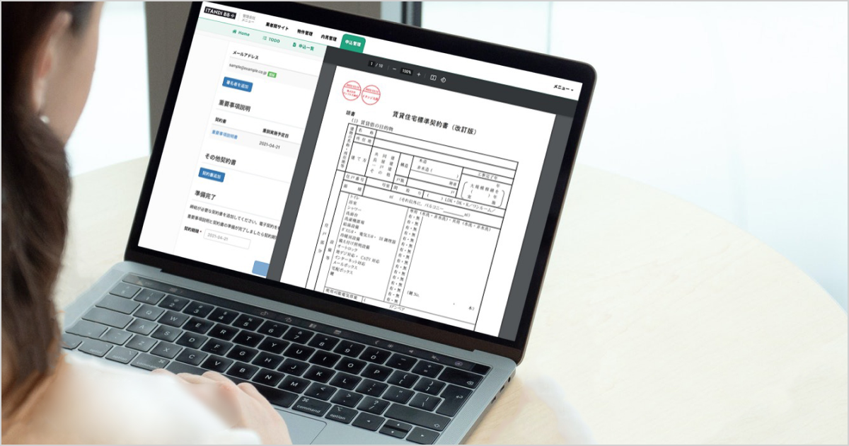 「電子契約くん」利用イメージ