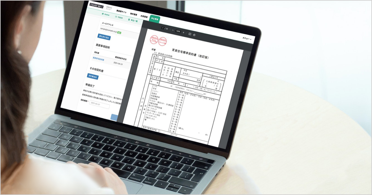 「電子契約くん」利用イメージ