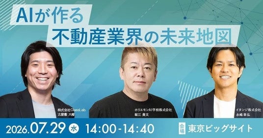 ホリエモン×イタンジ×ClassLab.、不動産×AIを語る特別セミナー開催 ホリエモン×イタンジ×ClassLab.、不動産×AIを語る特別セミナー開催