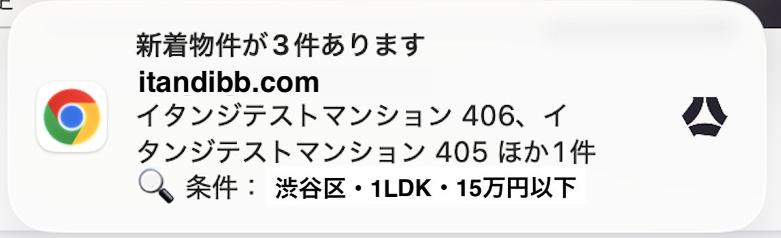 賃貸仲介向け「ITANDI BB」アドバンスプランに新着物件通知機能、10月21日から提供 無料プランも期間限定で最大5条件まで利用可能