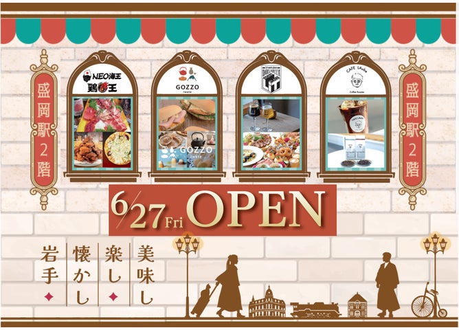 JR盛岡駅2Fに地元で人気の飲食店など5店舗がオープンします‼ | JR JR盛岡駅2Fに地元で人気の飲食店など5店舗がオープンします‼ | JR