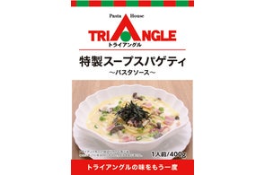 JR仙台駅「パスタハウス トライアングル」閉店および一部メニュー継承 JR仙台駅「パスタハウス トライアングル」閉店および一部メニュー継承