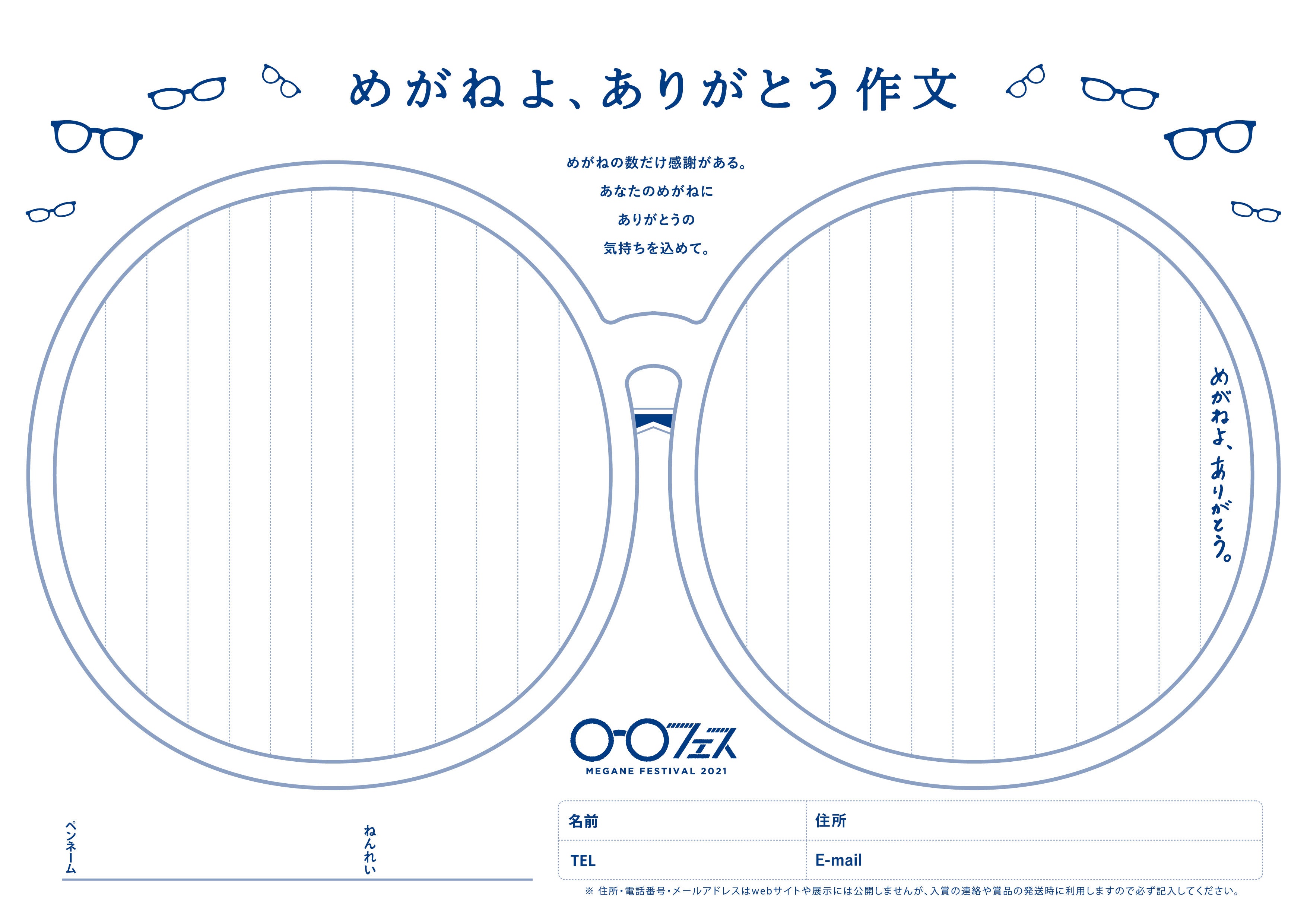 めがねよ、ありがとう作文原稿用紙