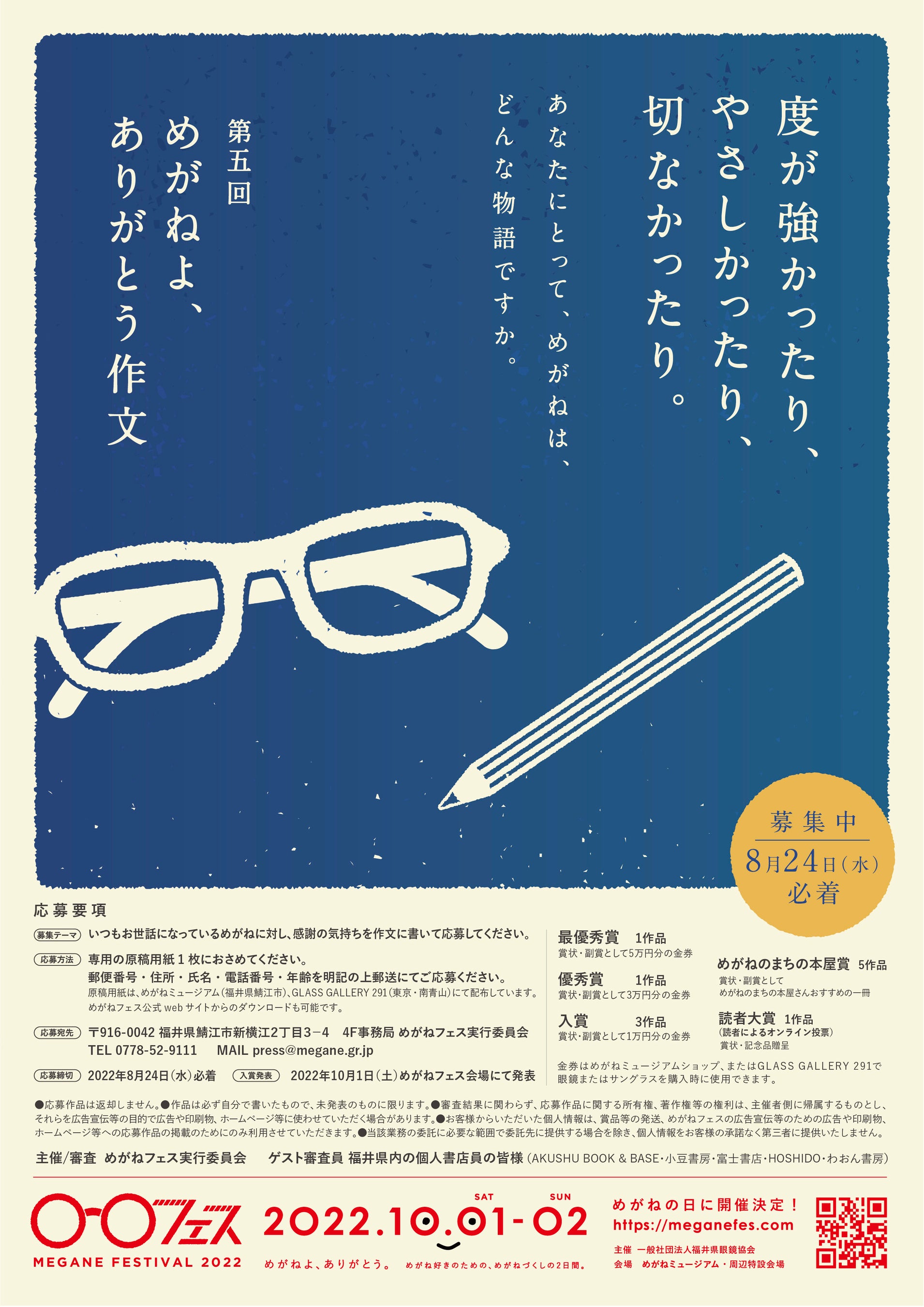 めがねよ、ありがとう作文応募要項