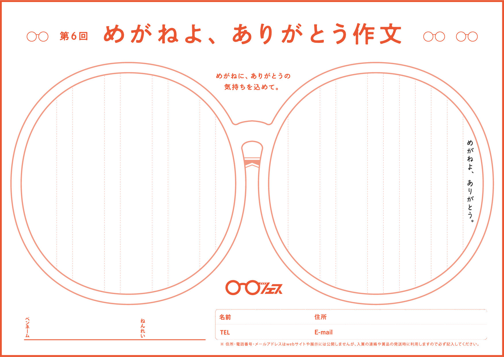 めがねよ、ありがとう作文2023原稿用紙