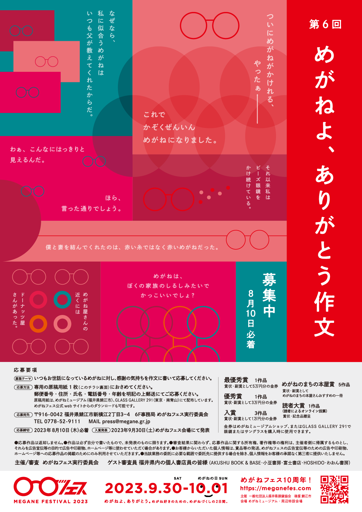 めがねよ、ありがとう作文2023