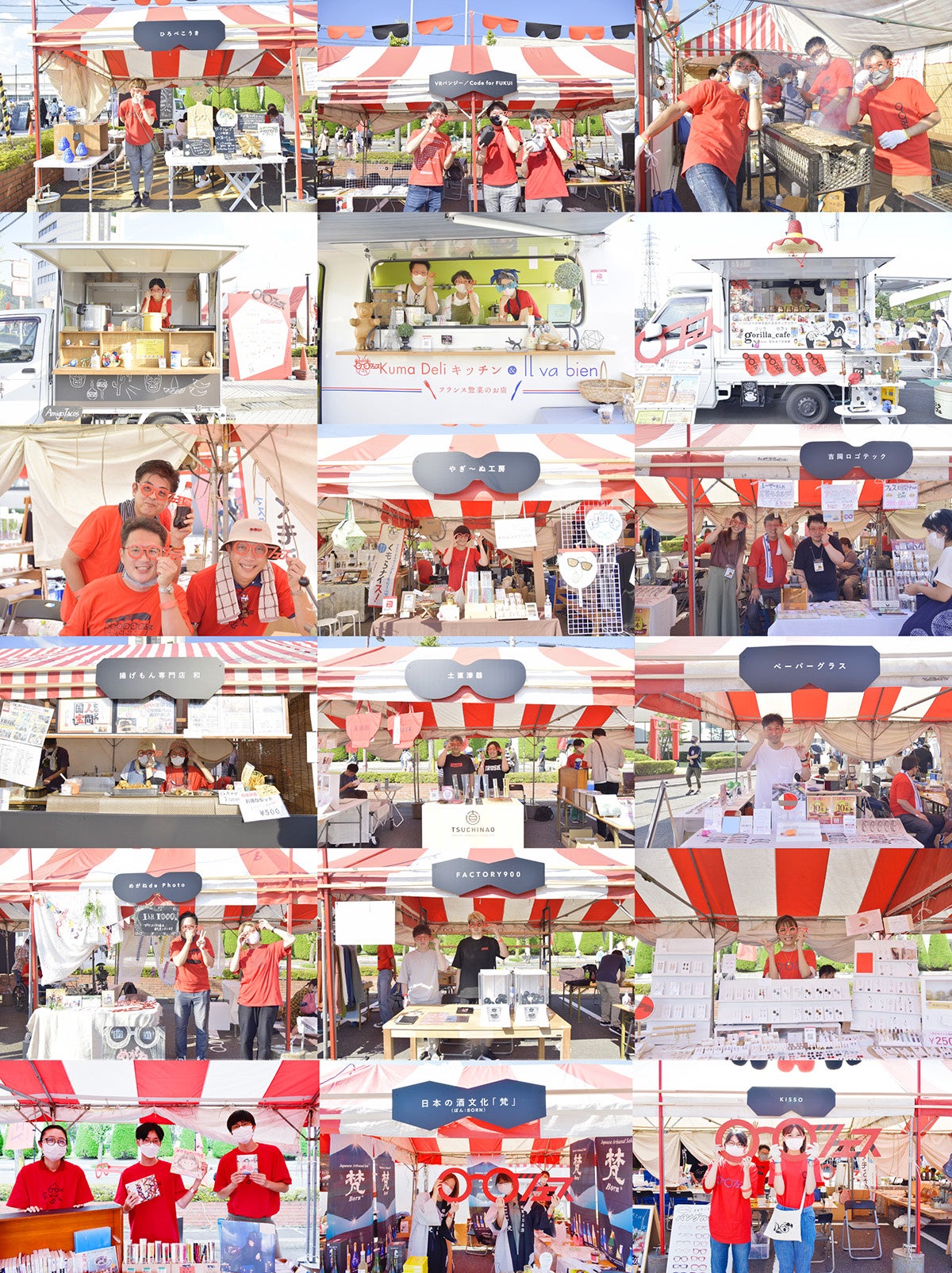 めがねフェス出店者