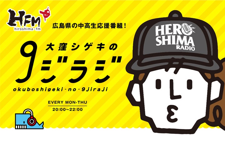 第62回ギャラクシー賞】「9ジラジ」の大窪シゲキがDJパーソナリティ賞 第62回ギャラクシー賞】「9ジラジ」の大窪シゲキがDJパーソナリティ賞