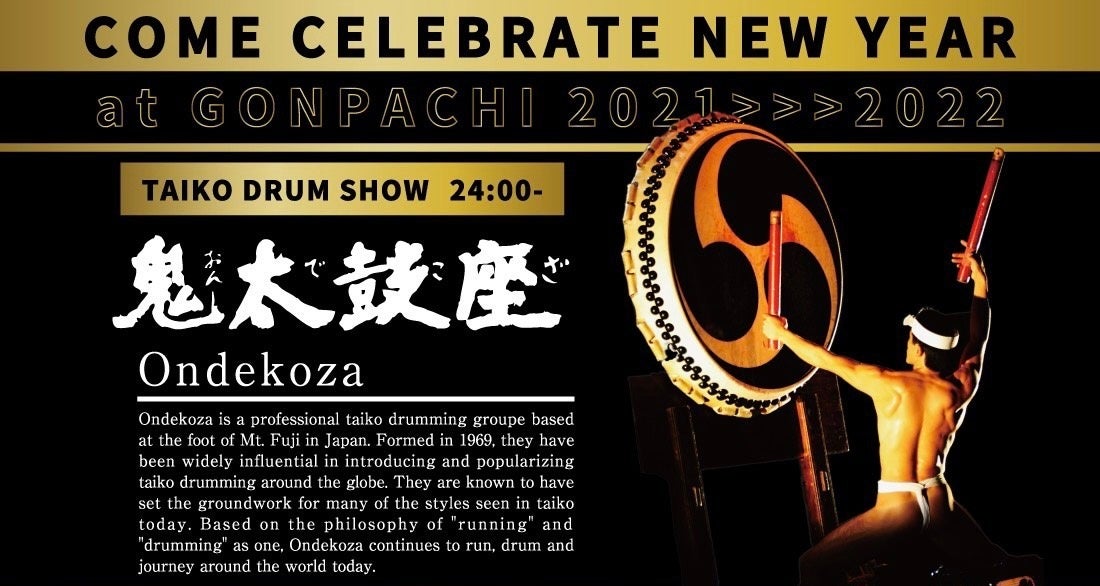 大晦日12/31（金）】“権八 西麻布×鬼太鼓座” 新年を祝う和太鼓ライブを