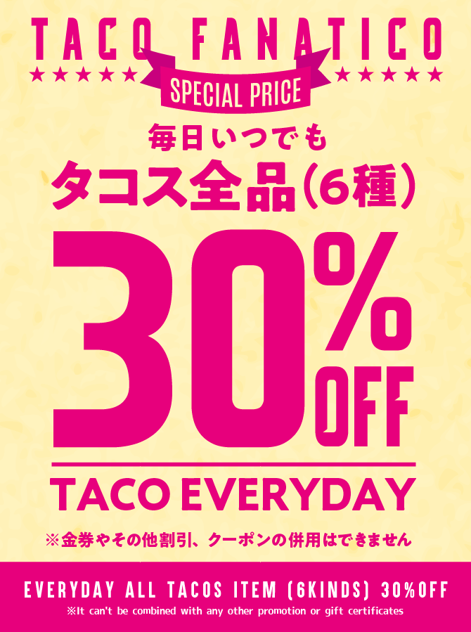 【渋谷店限定】TACO EVERYDAY（毎日タコス全品30％OFF）