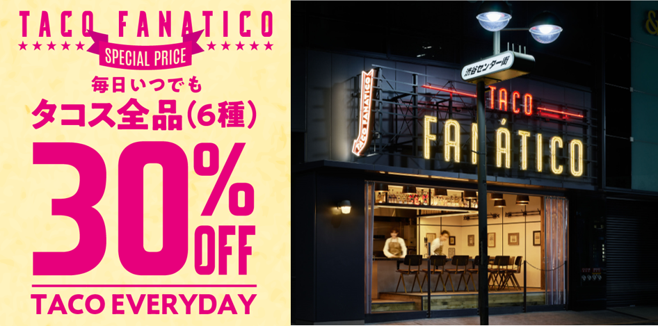 【渋谷店限定】TACO EVERYDAY（タコス全品30％OFF）
