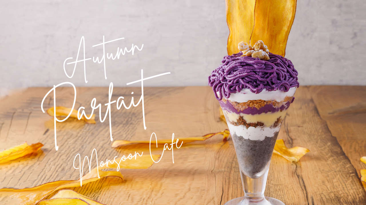 紫芋のパフェ　980円 （税込1,078円）